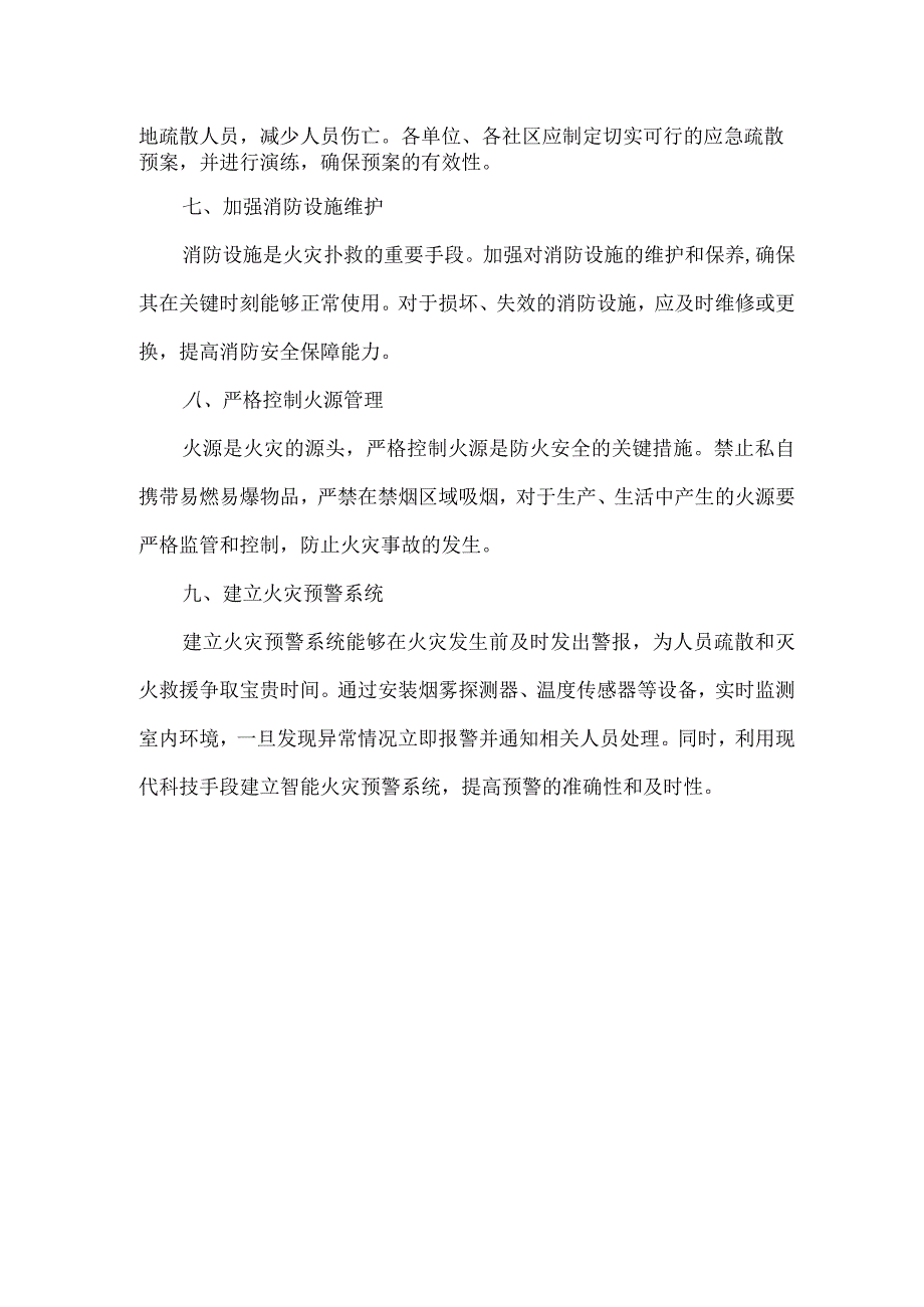 消防冬季防火安全政策.docx_第2页