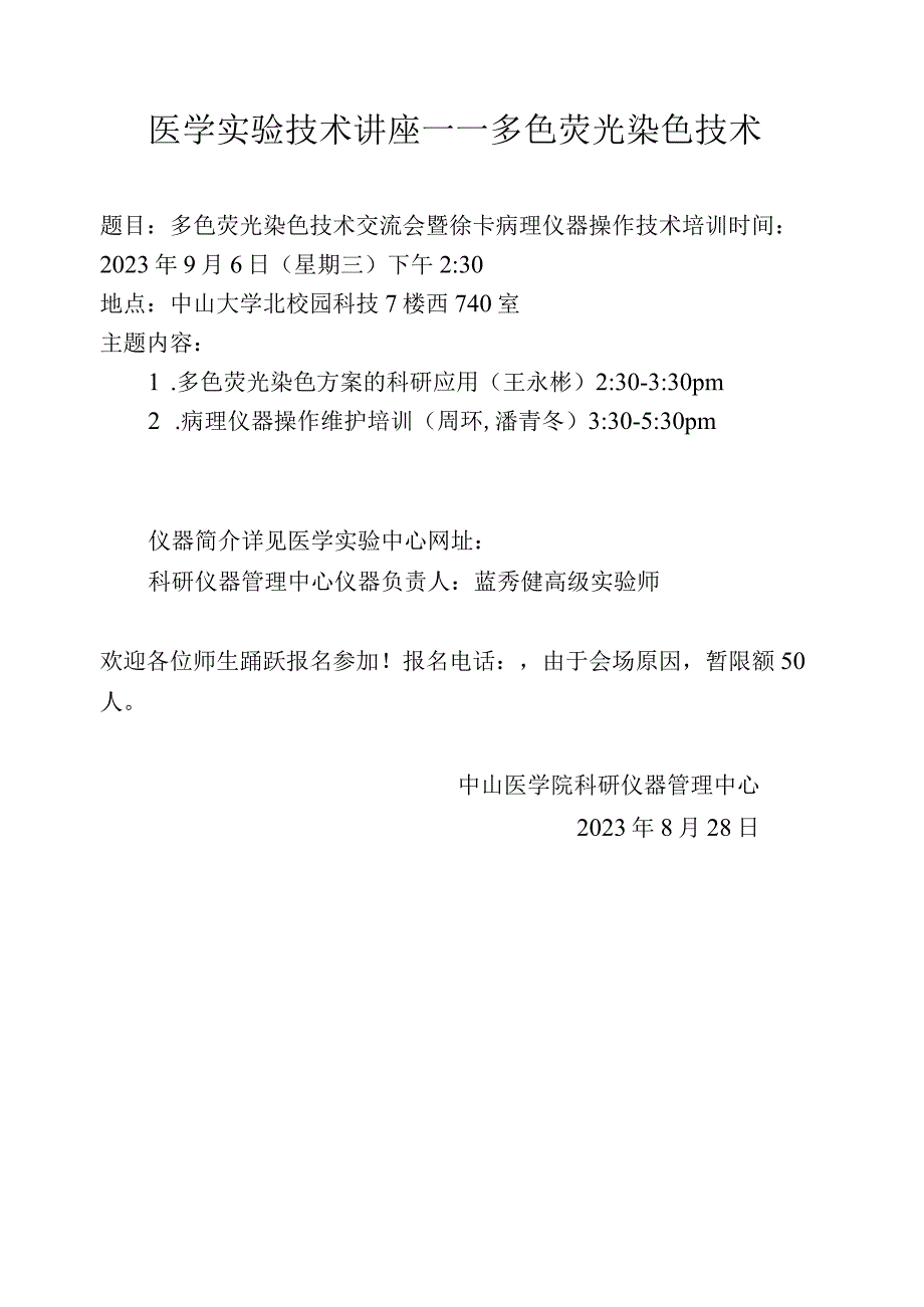 医学实验技术讲座——多色荧光染色技术.docx_第1页