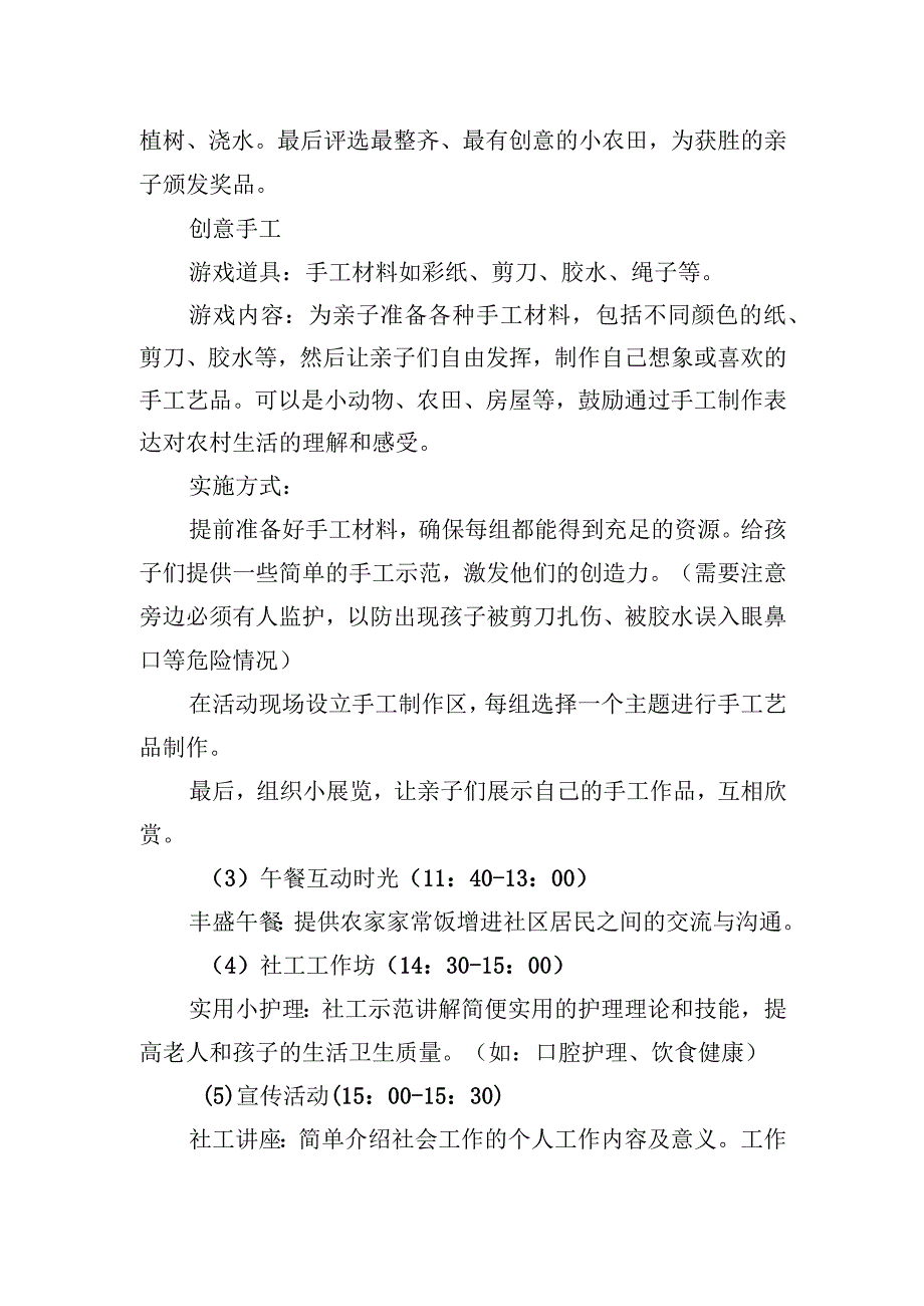 某村委会乡村工作互动日方案策划.docx_第2页