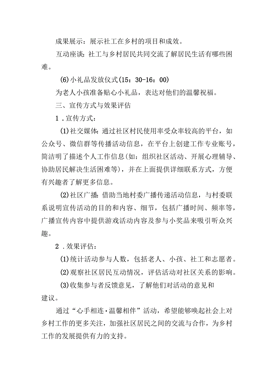 某村委会乡村工作互动日方案策划.docx_第3页