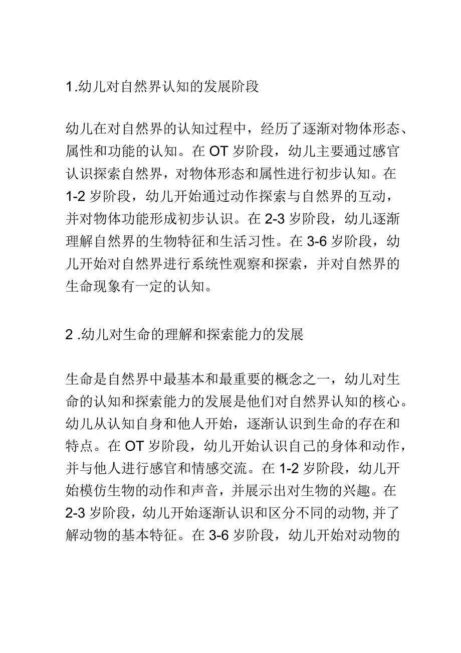 幼儿成长： 幼儿对自然界、生命和生态系统的理解和探索能力的发展研究.docx_第3页