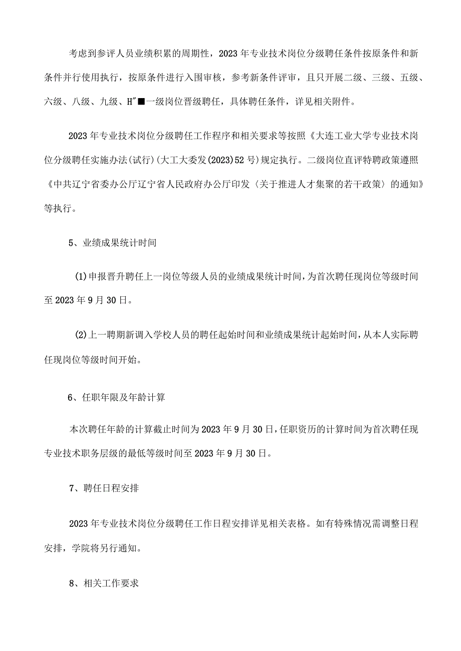 服装学院2023年专业技术岗位分级聘任工作实施细则.docx_第3页