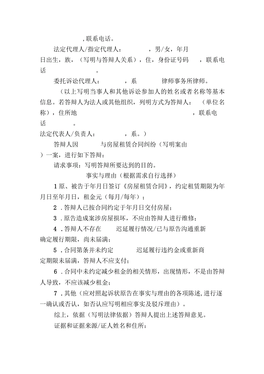 房屋租赁合同纠纷之二承租人请求履行租赁合同民事起诉状.docx_第3页