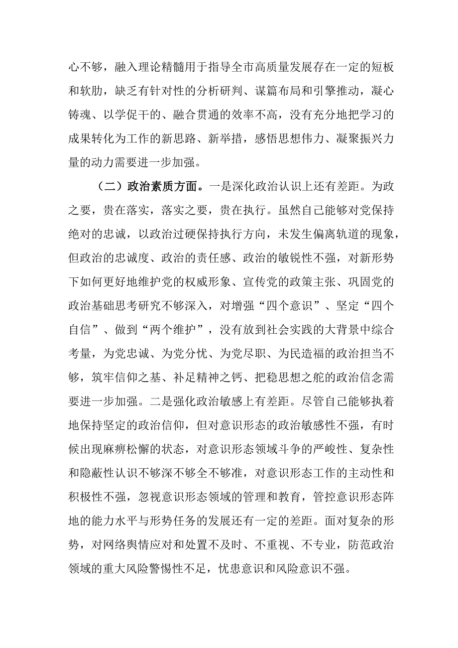 市委书记2023年主题教育专题民主生活会个人对照检查材料.docx_第2页