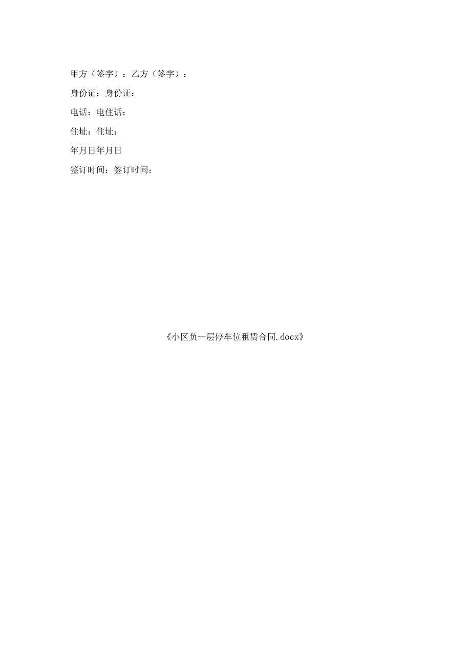 小区负一层停车位租赁合同.docx_第2页