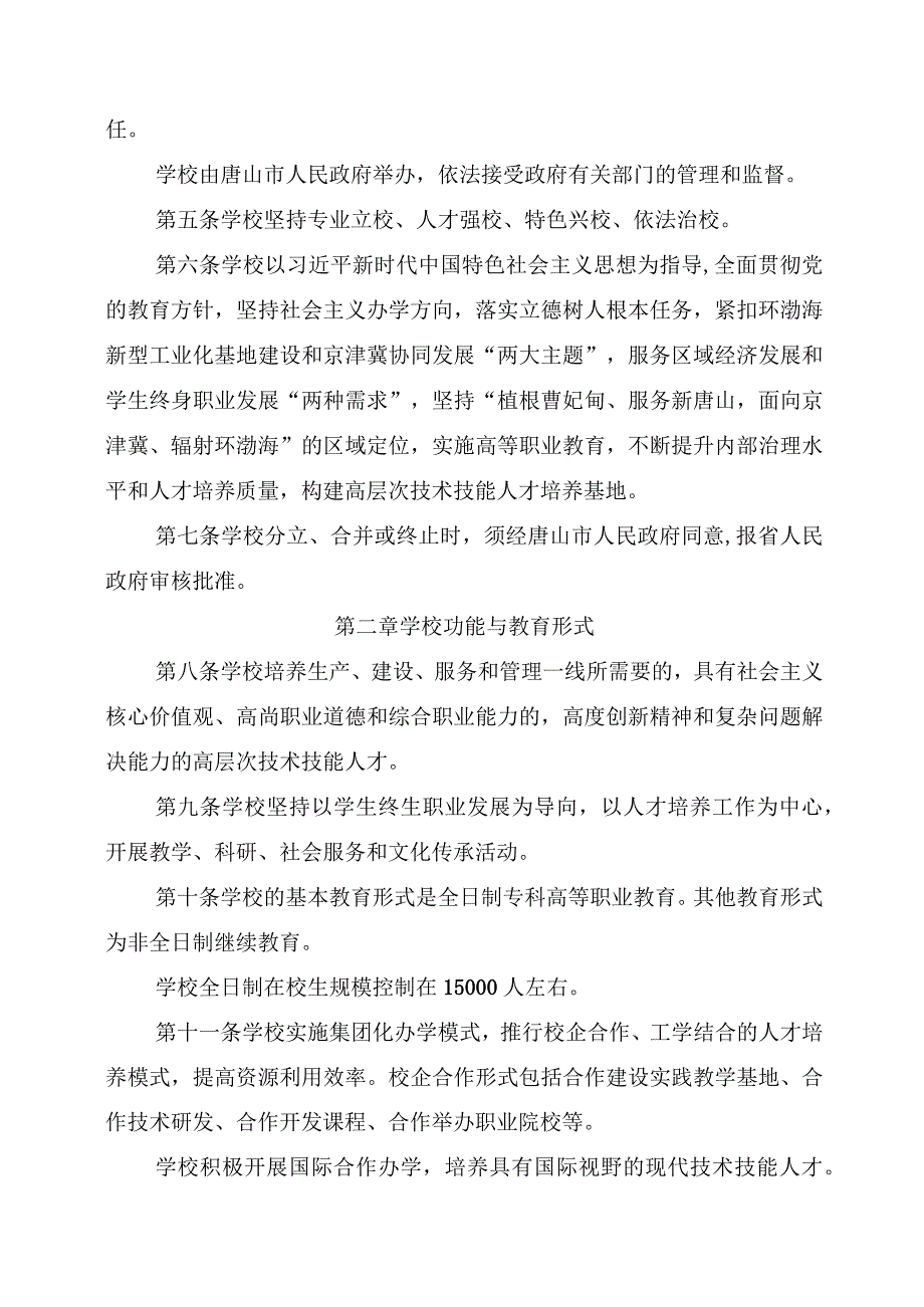 唐山工业职业技术学院章程.docx_第2页