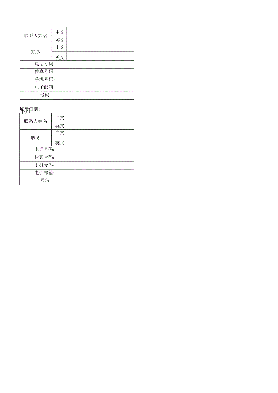 客户信息调查表.docx_第2页