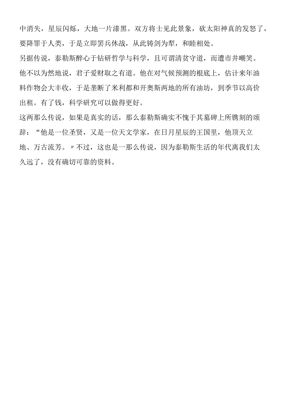 古希腊学者泰勒斯.docx_第2页