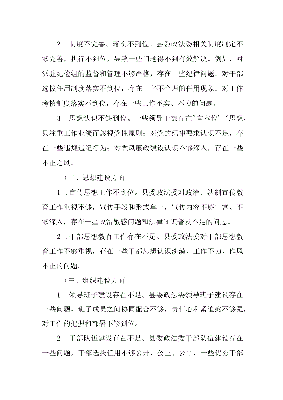 县委巡察组关于巡察县委政法委的综合情况报告1.docx_第2页