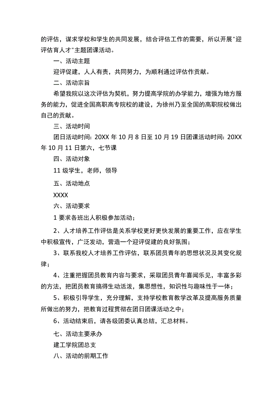 团课策划书（通用11篇）.docx_第3页