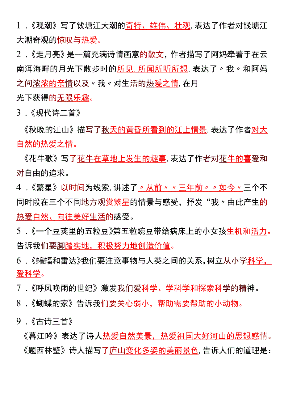 四上期末课内阅读 常考问题必备.docx_第2页