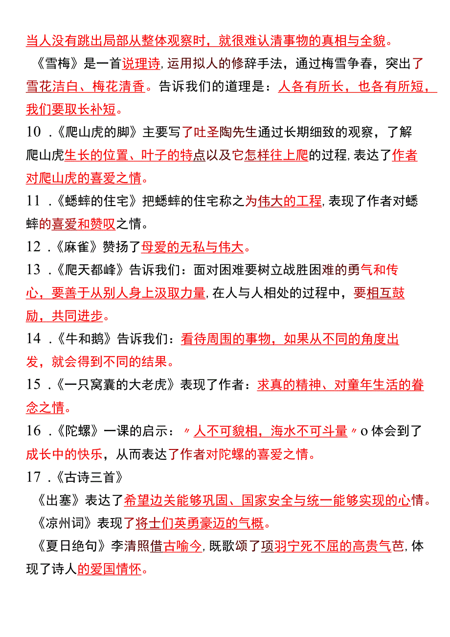 四上期末课内阅读 常考问题必备.docx_第3页