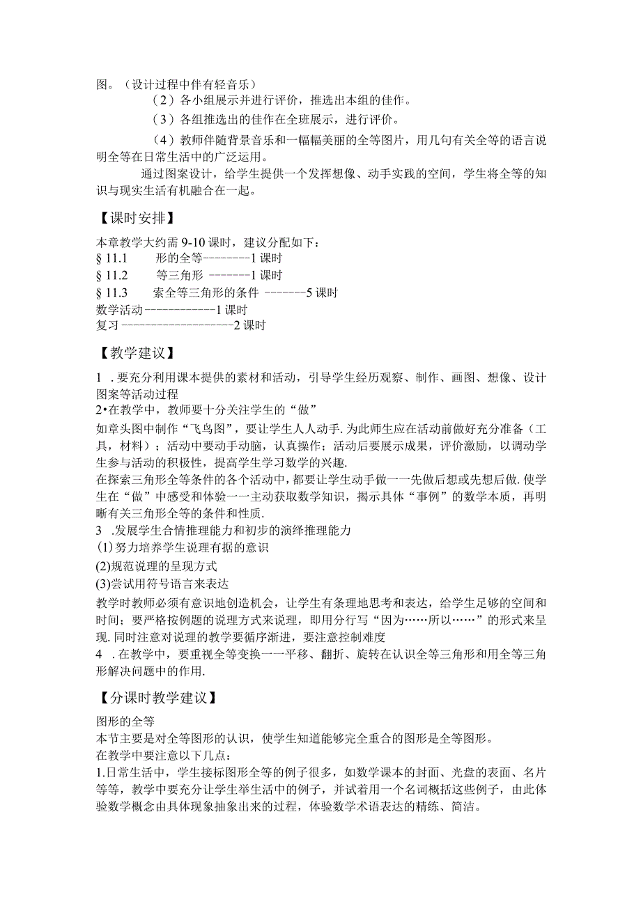 教材分析第十一章图形的全等.docx_第3页
