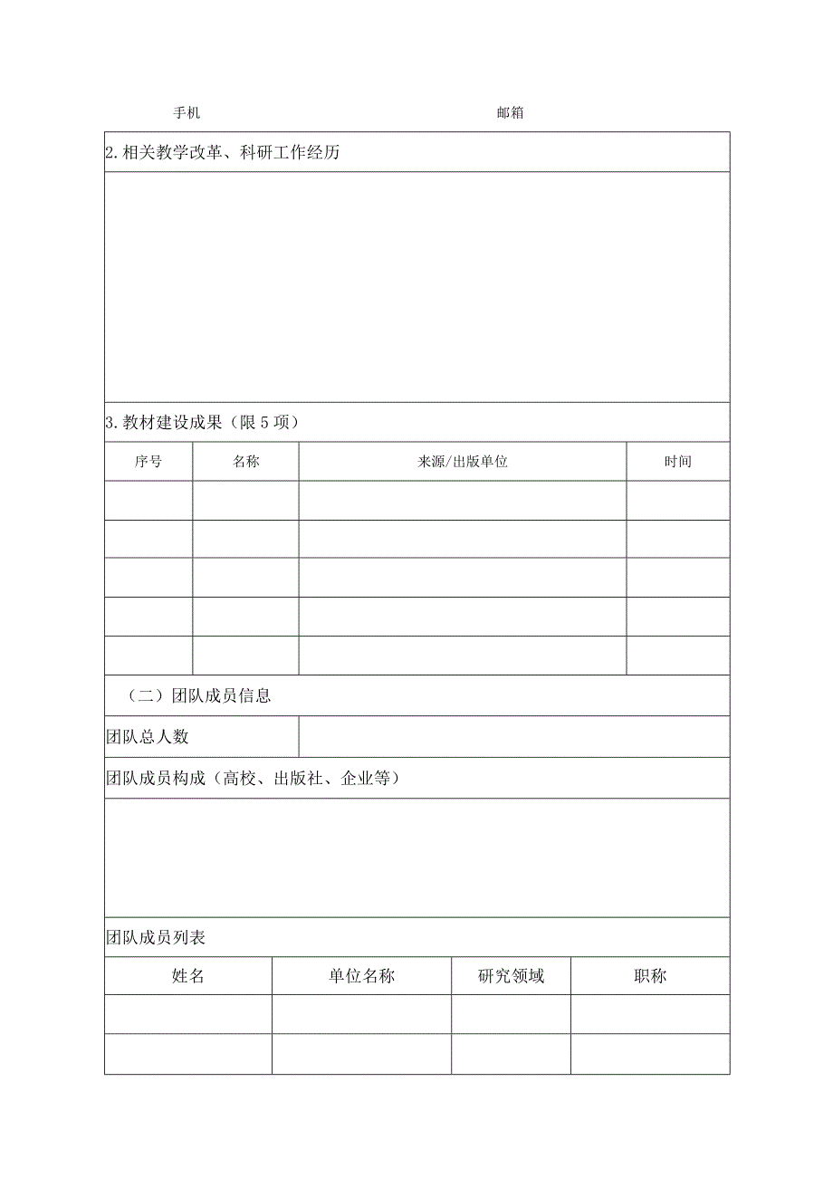 战略性新兴领域教材建设方案建设团队.docx_第2页