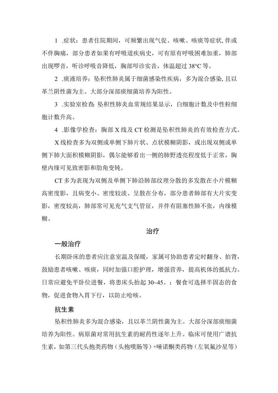 坠积性肺炎病理、发病原因、诊断、治疗及预防措施.docx_第2页