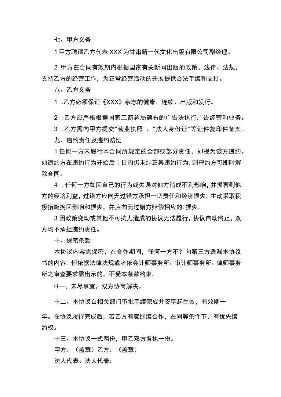 报刊合作协议书.docx_第2页