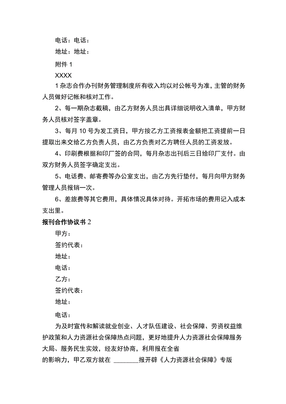 报刊合作协议书.docx_第3页