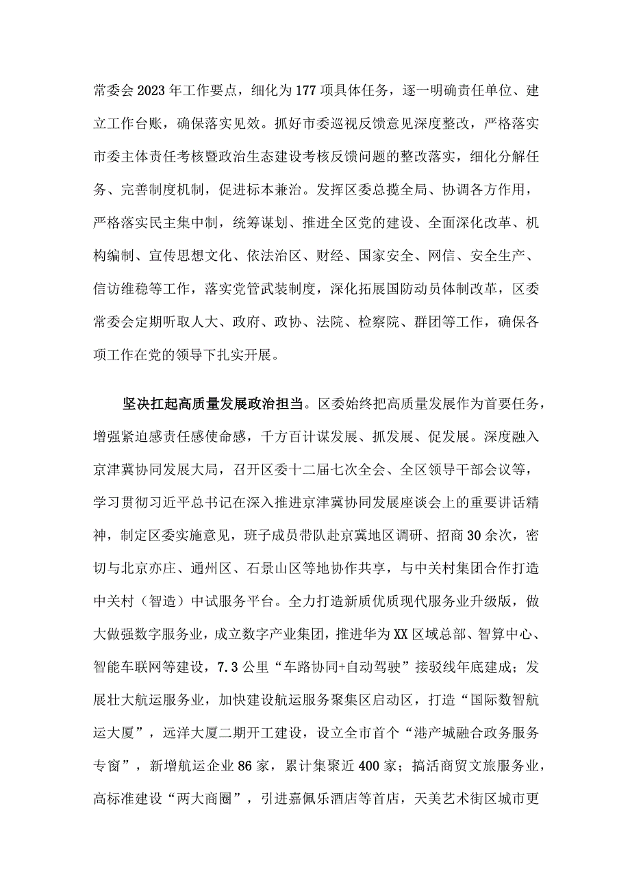 区委关于2023年落实全面从严治党主体责任情况报告.docx_第2页