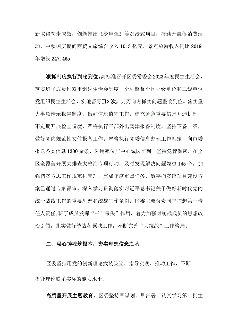 区委关于2023年落实全面从严治党主体责任情况报告.docx_第3页