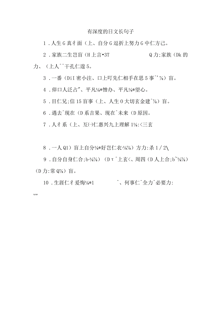 有深度的日文长句子.docx_第1页