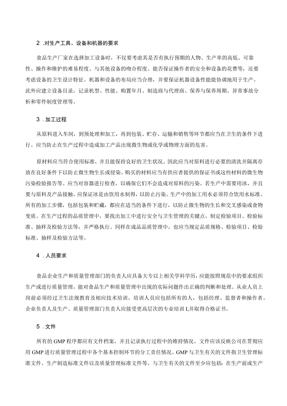 水产品加工培训课程 16.水产品安全与质量控制体系.docx_第3页