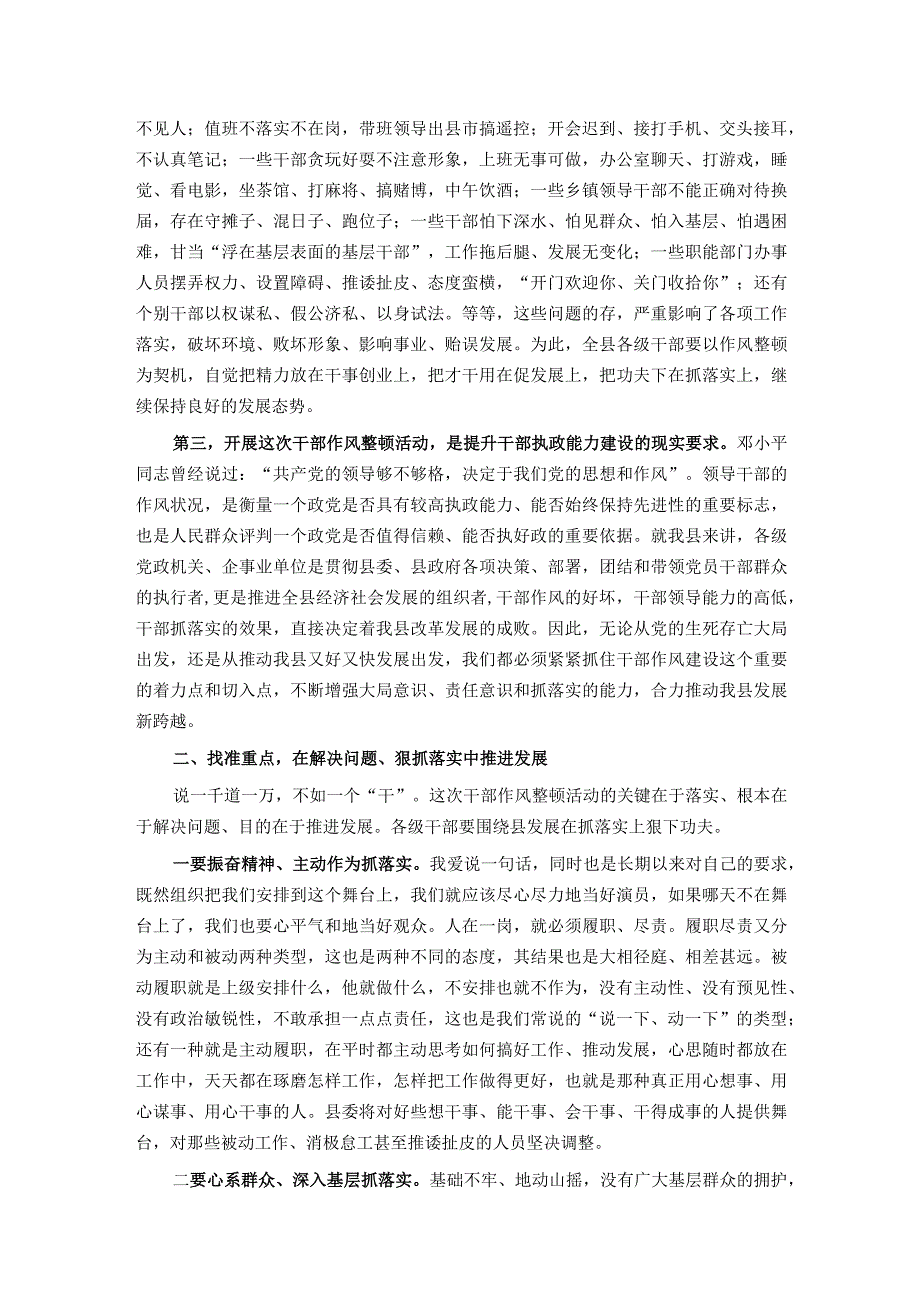 在干部作风整顿活动动员大会上的讲话.docx_第2页