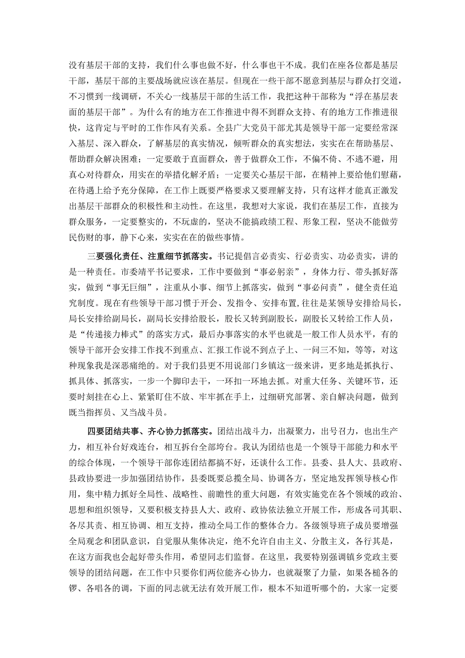 在干部作风整顿活动动员大会上的讲话.docx_第3页