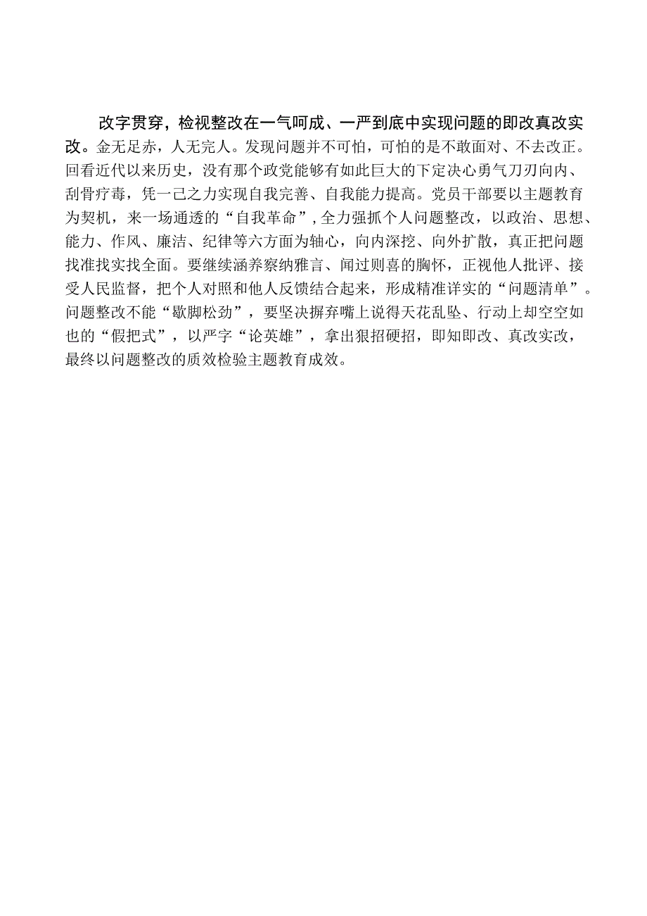 心得体会：第二批主题教育要下足“1+1＞2”之功.docx_第2页