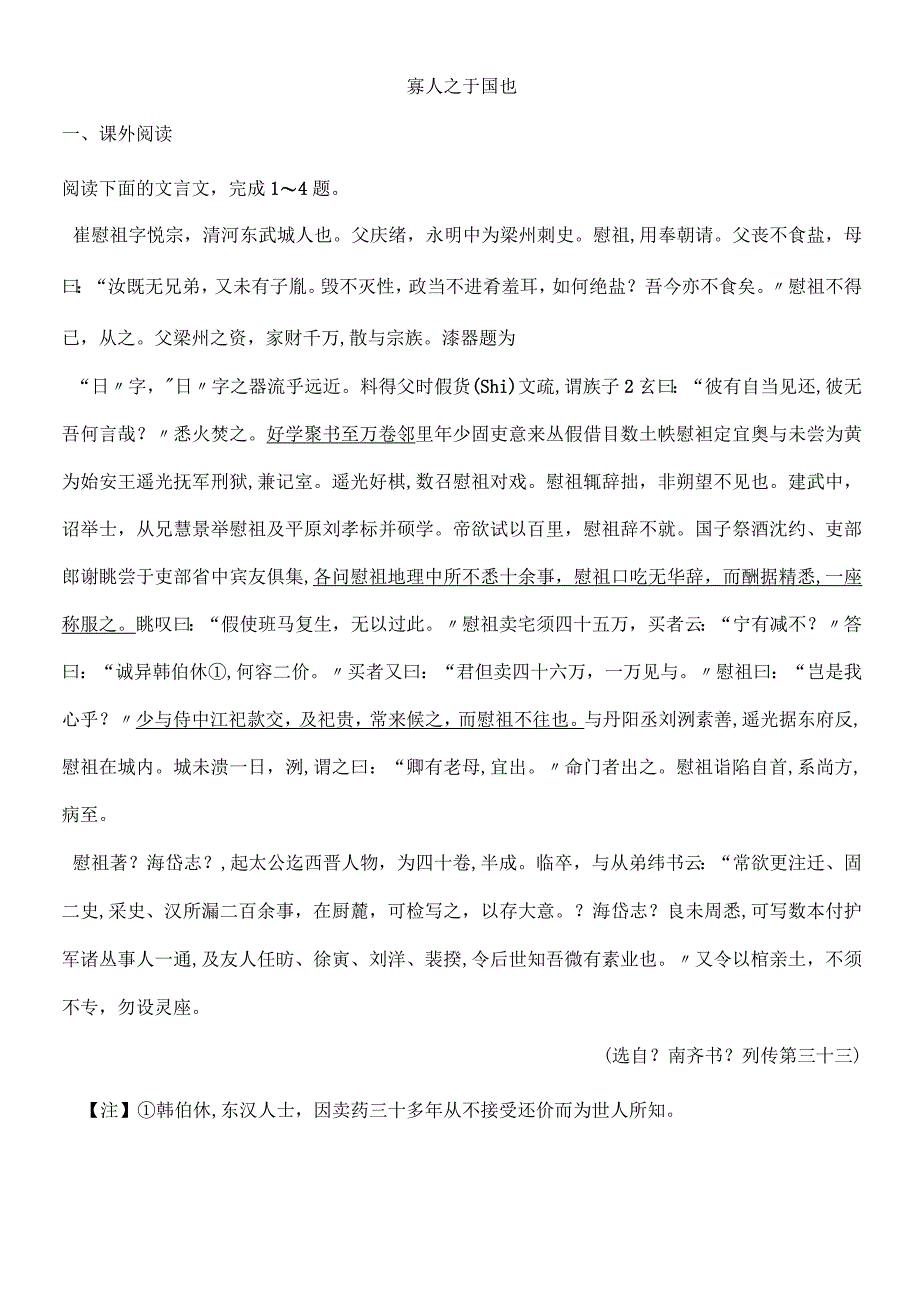 寡人之于国也.docx_第1页