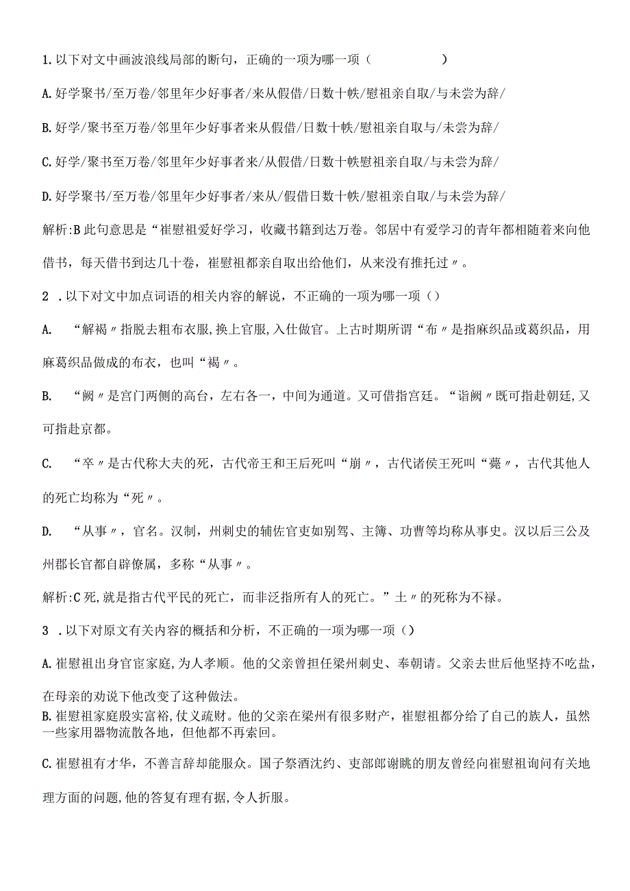 寡人之于国也.docx_第2页