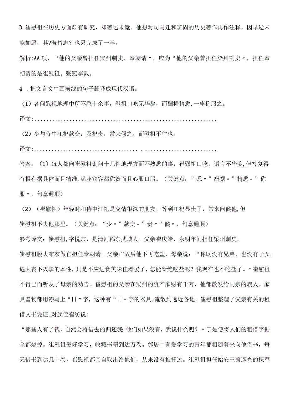 寡人之于国也.docx_第3页