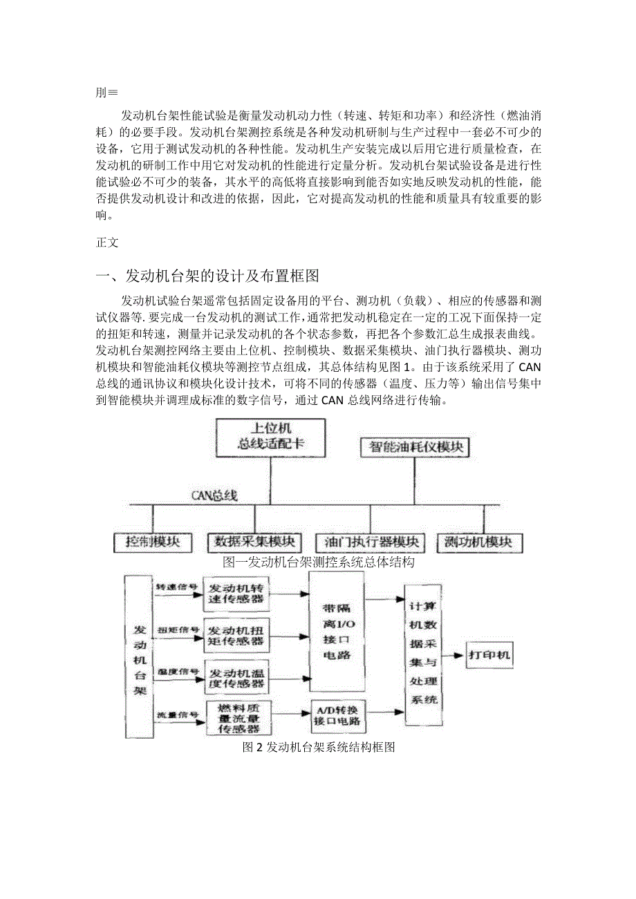 汽车电子课程设计--发动机台架的研究与设计.docx_第2页