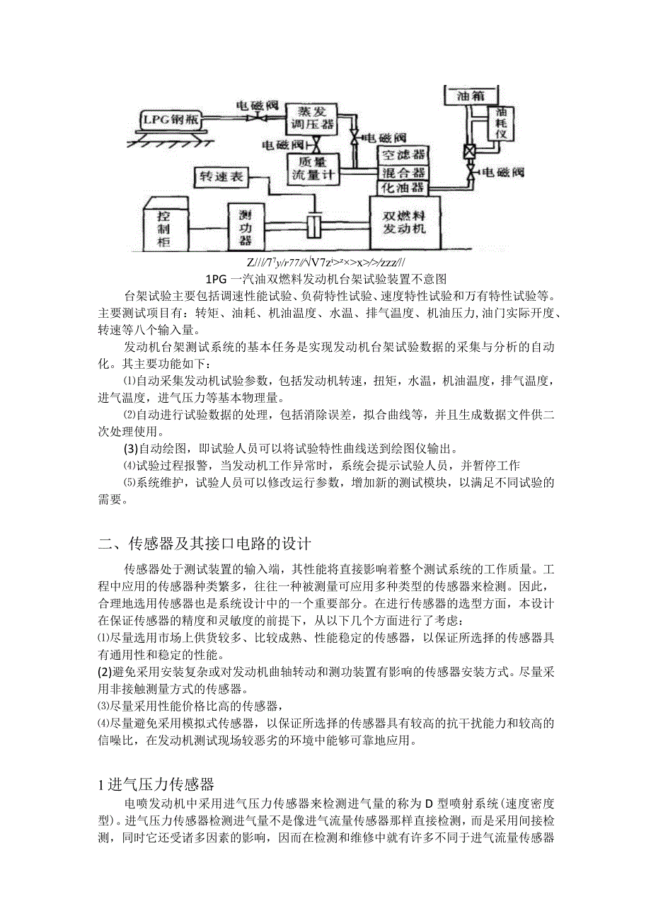 汽车电子课程设计--发动机台架的研究与设计.docx_第3页