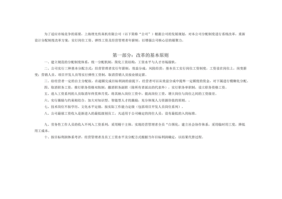某公司分配制度改革原则.docx_第3页