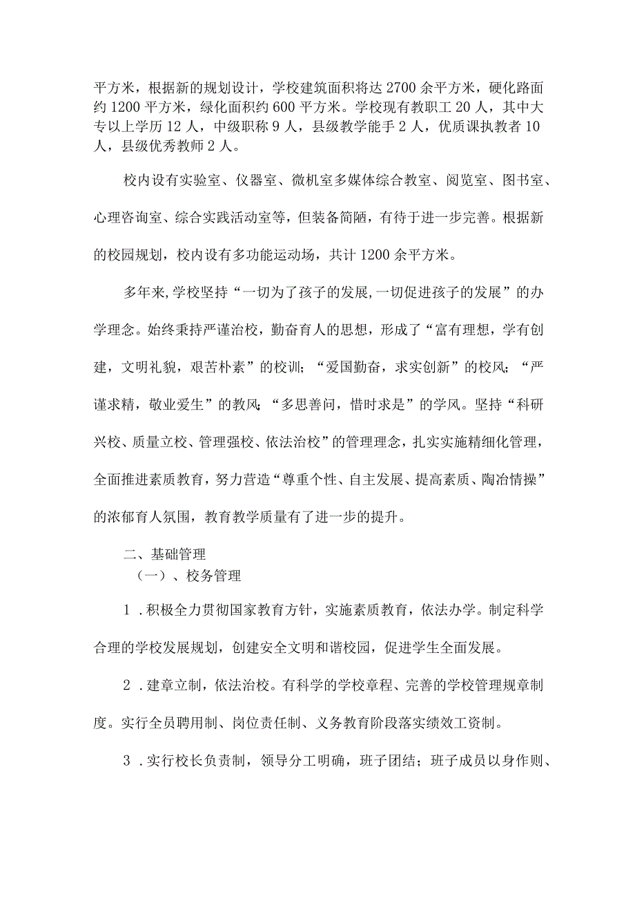 国家义务教育监测整改报告.docx_第2页