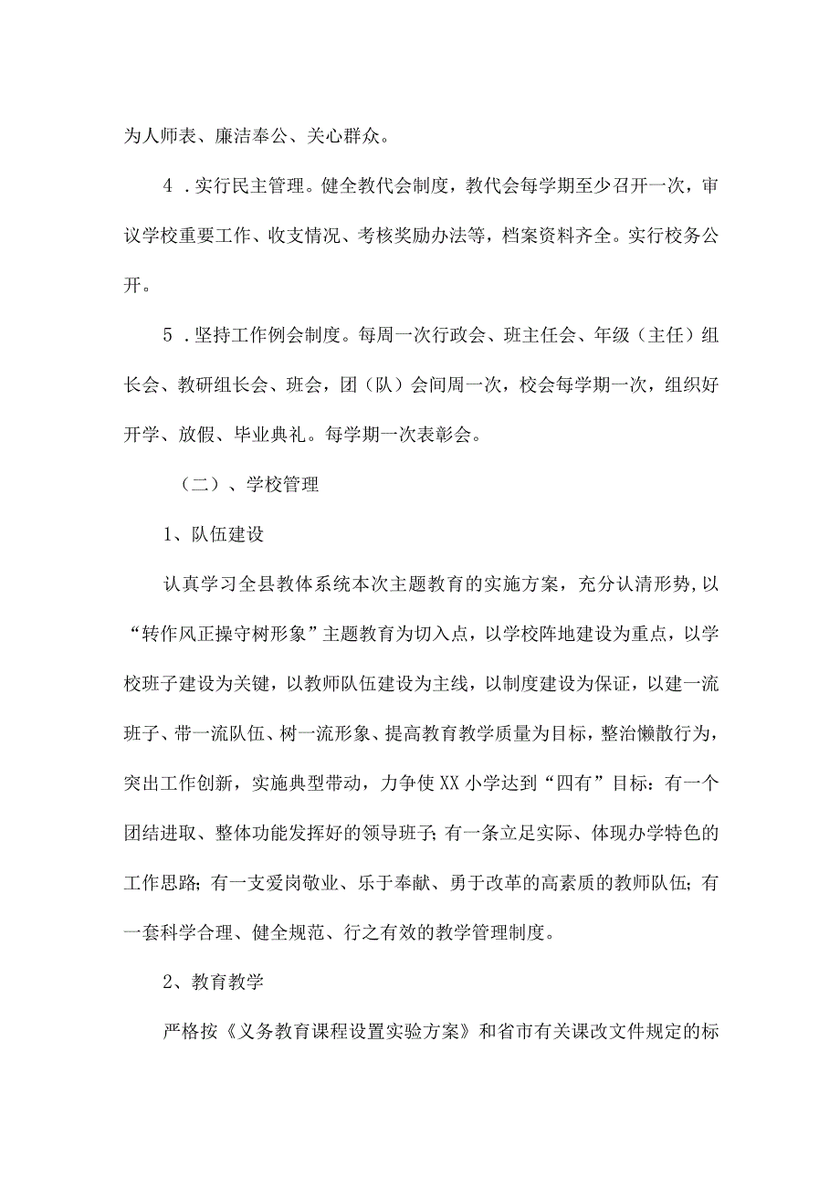 国家义务教育监测整改报告.docx_第3页