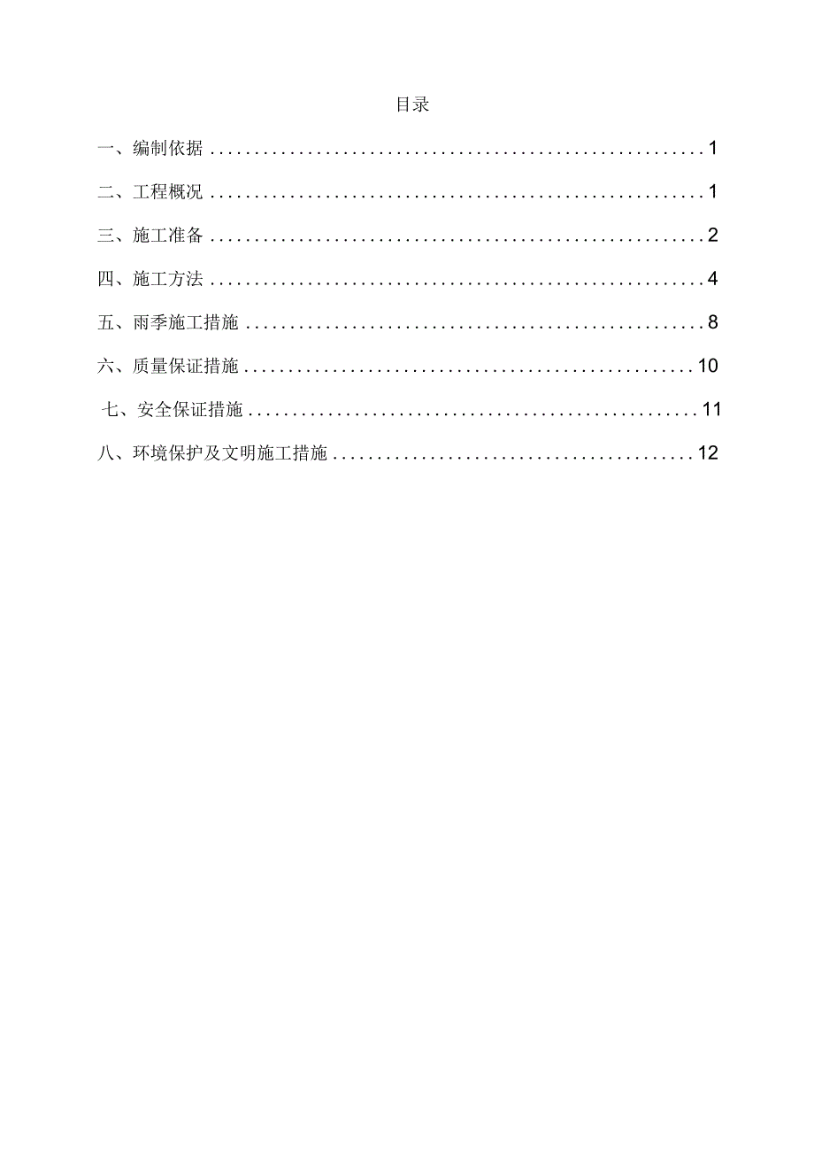 排水沟施工方案.docx_第1页