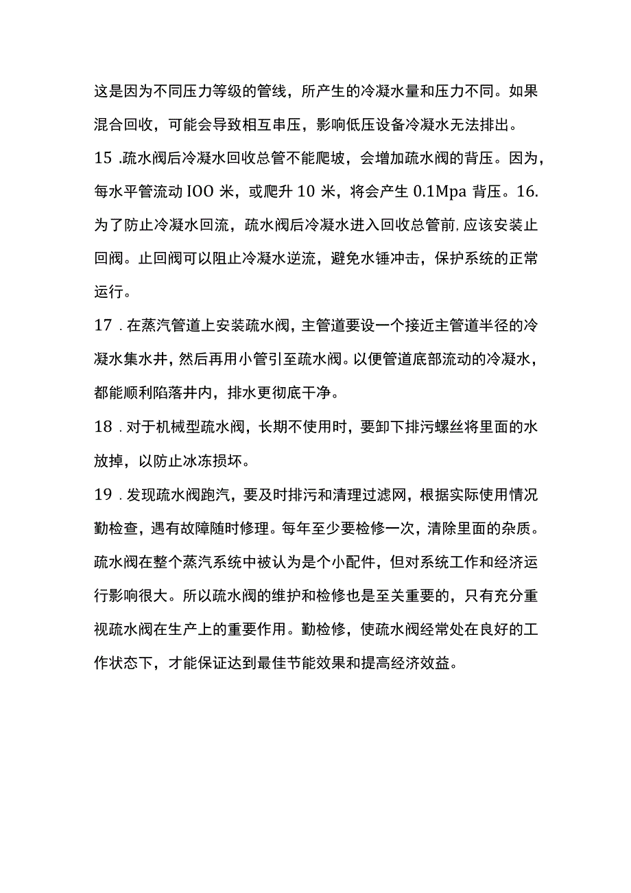 安装和使用疏水阀的19条要领.docx_第3页