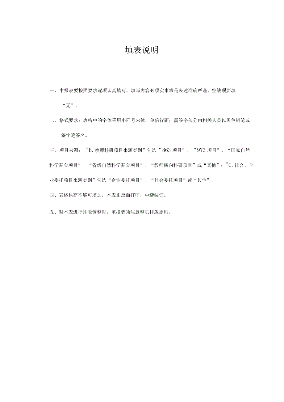 江西省高等学校大学生创新创业训练计划项目申报表创新训练项目.docx_第3页