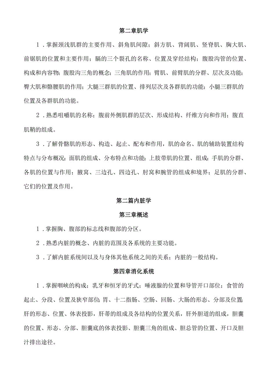 河西学院2021年专升本考试医学影像技术专业专业课考试大纲.docx_第2页