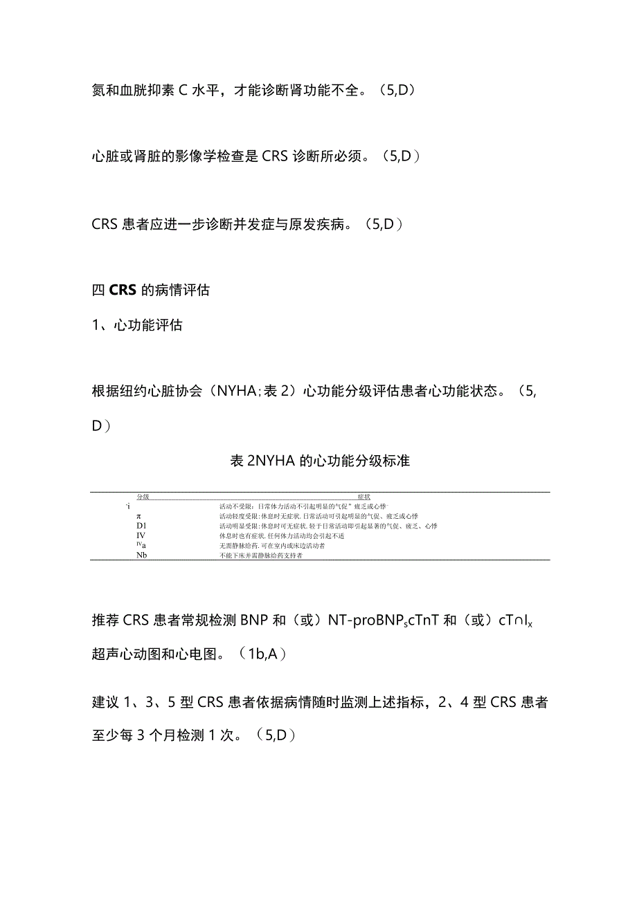 最新：心肾综合征临床实践指南CRS的诊断和预防2023.docx_第3页