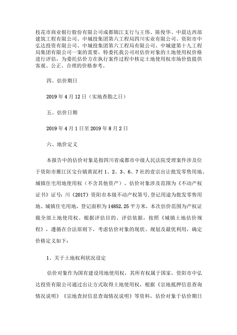 土地估价报告.docx_第3页