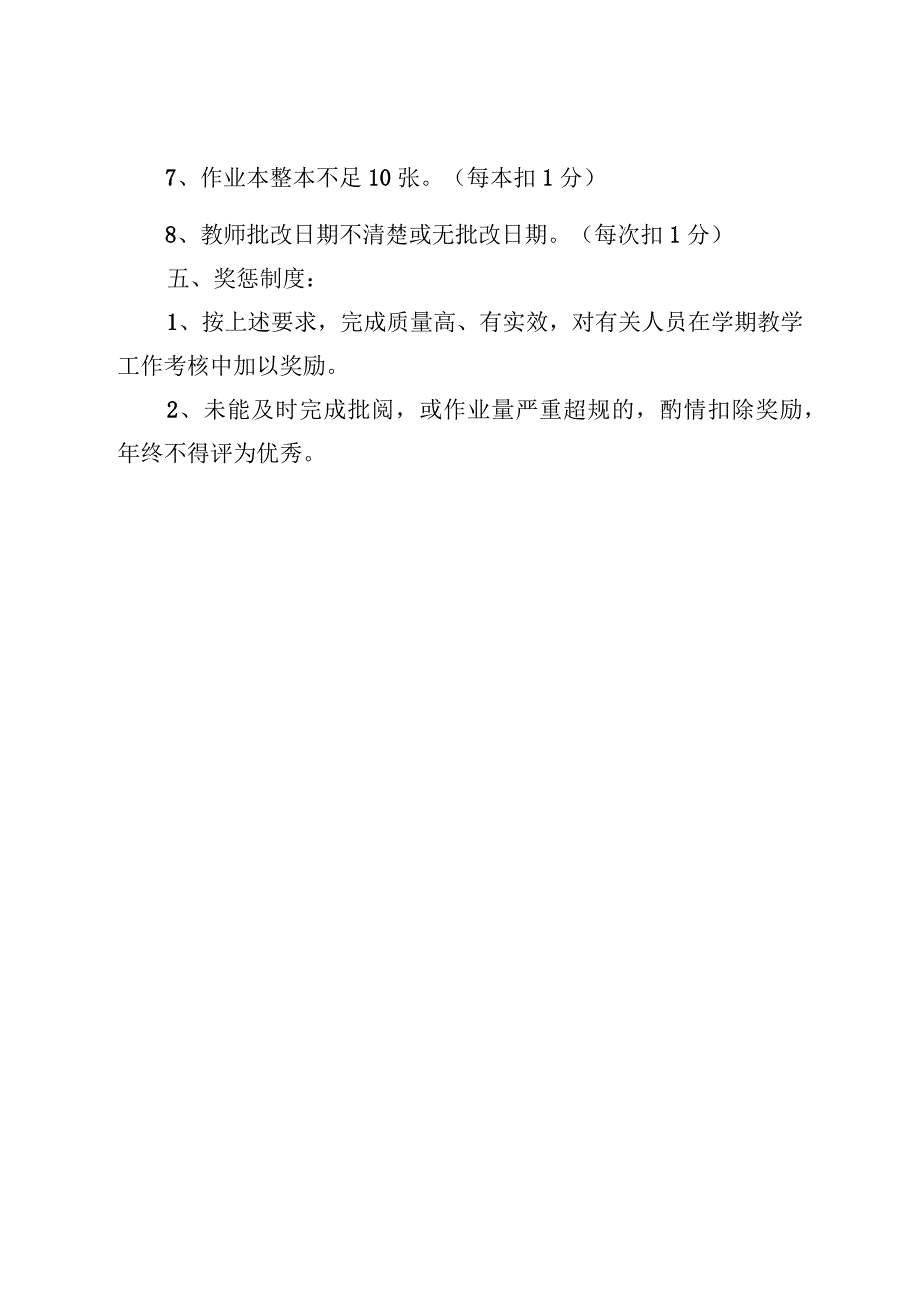 实验小学课外作业监测制度.docx_第2页