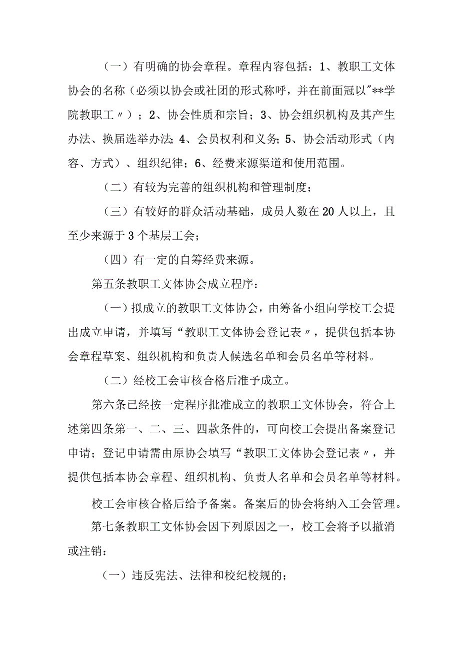 学院教职工文体协会管理办法.docx_第2页