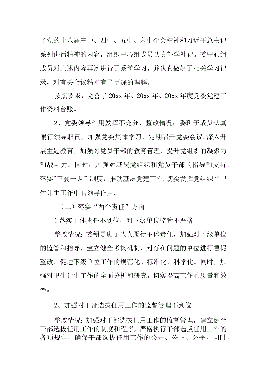 区卫计委关于区委巡察组反馈意见整改落实情况汇报.docx_第2页