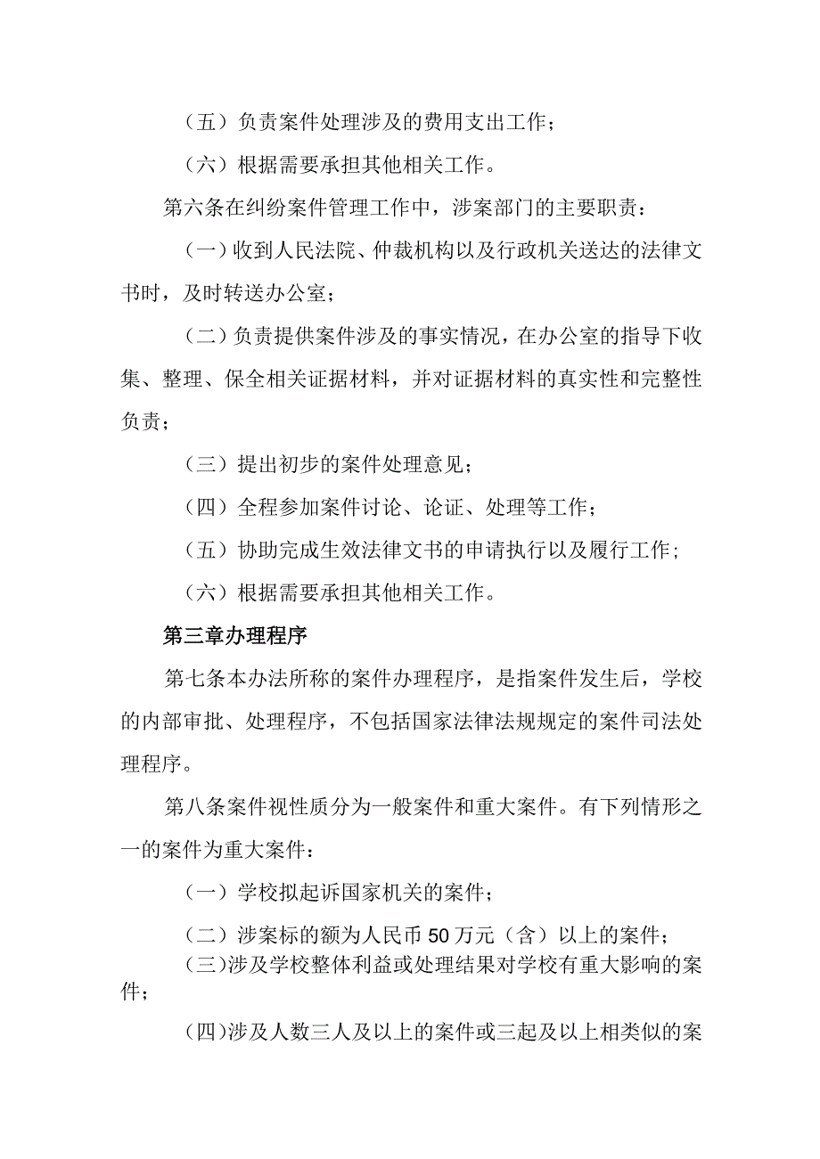 学院法律纠纷案件管理办法.docx_第2页