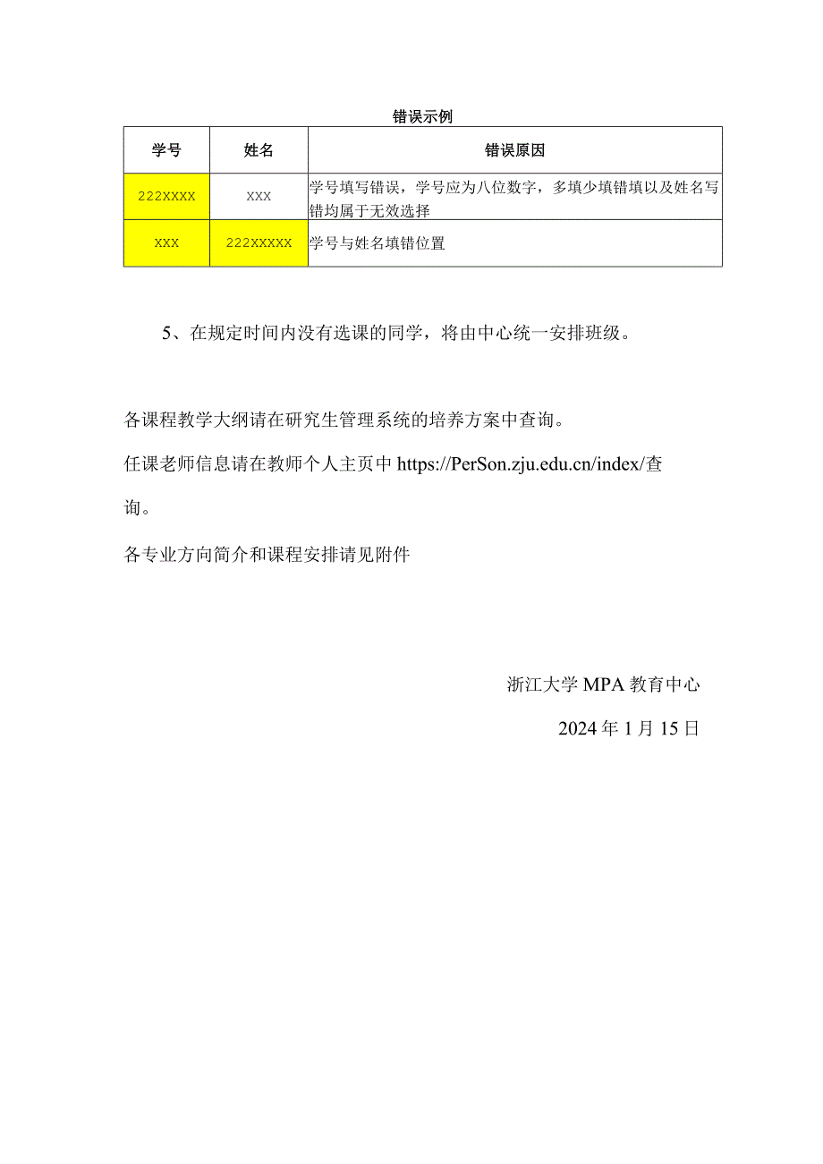 各位同学：根据培养方案的要求下学期的课程为方向课程.docx_第2页