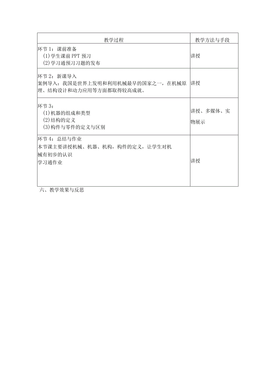 机械基础 第三版 教案 模块一 认识机械.docx_第2页