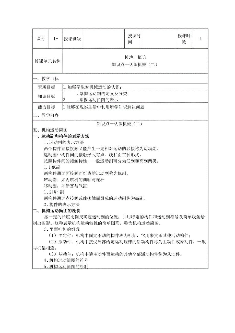 机械基础 第三版 教案 模块一 认识机械.docx_第3页