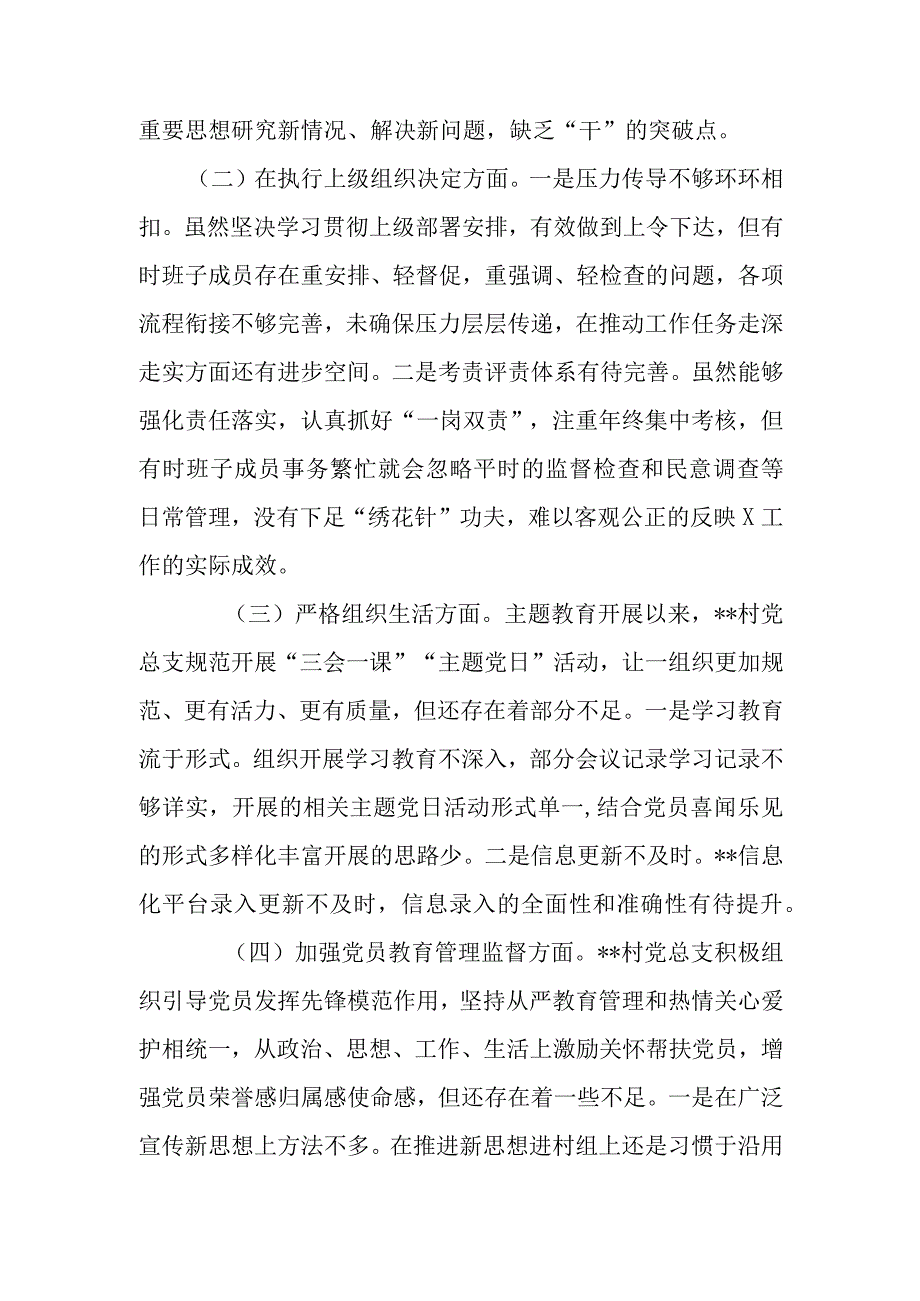 对照检视6个方面“在执行上级组织决定方面、在严格组织生活、在加强党员教育管理监督、在联系服务群众、在抓好自身建设”组织生活会发言材料.docx_第2页